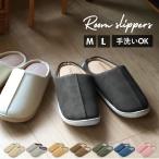 ルームシューズ 通販ルームシューズ レディース 好評 スリッポン M L スリッパ 外履き 中敷 取り外し可能 手洗い 清潔 23 23.5 24 24.5 合成皮革 合皮 NOUVLLE