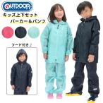 Yahoo! Yahoo!ショッピング(ヤフー ショッピング)レインコート アウトドア キッズ 通販 上下 ジュニア キッズレインパンツ キッズレインパーカ レインパーカー レインパンツ レインウェア 上下セット