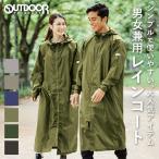 ショッピングレインコート レインコート レディース メンズ Outdoor Products おしゃれレインコート レインウェア かっぱ 合羽 定番 カッパ コート 自転車