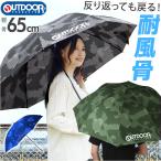 ショッピングOUTDOOR OUTDOOR PRODUCTS 長傘 通販 傘 メンズ ジャンプ傘 雨傘 長がさ かさ 65cm 65センチ 耐風骨 ワンタッチ グラスファイバー骨 折れにくい 丈夫 通勤 通学