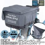 自転車 かごカバー 後ろ 通販 カゴカバー 後ろカゴ カバー 後ろかごカバー 大きめ ワイド 容量アップ たっぷりカゴカバー 厚手 丈夫 防水加工 撥水