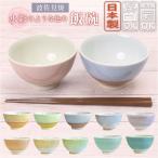飯碗 茶碗 波佐見焼 お茶碗 通販 ご