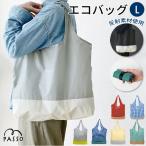 Yahoo! Yahoo!ショッピング(ヤフー ショッピング)エコバッグ 通販エコバッグ 折りたたみ コンパクト おしゃれ かわいい 軽量 軽い 大きめ 洗える 洗濯OK 反射 リフレクター メンズ レディース 男女兼用 マイバ