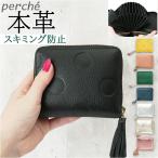 ショッピング初売り ペルケ 財布 perche 08-06-03910 通販 二つ折り財布 ブランド 二つ折り 折財布 お財布 レディース ラウンドファスナー おしゃれ シンプル 型押し ドット