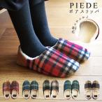 スリッパ おしゃれ 通販 来客用 PUかかとボアスリッパ メンズ レディース 暖か 北欧 ルームシューズ かかと付き 室内用 室内履き シンプル 大人 かわいい