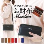 ショッピングお財布ポシェット スマホショルダー 通販 お財布ポシェット スマホポーチ 財布 お財布 ポーチ スマホ ショルダー 肩掛け 斜め掛け 大容量 合皮 レザー カード入れ 2way