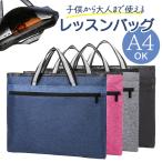 レッスンバッグ 通販 トートバッグ レッスンバック 30×37cm トートバック サブバッグ かばん 鞄 子供 こども キッズ バッグ バック 男の子 女の子