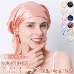 ナイトキャップ 通販ナイトキャップ シルク 可愛い シルク100% ヘアキャップ シルクキャップ ナイト キャップ 就寝用 帽子 ショートヘア ショート かわいい お