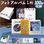 L判 フォトアルバム ポケット式 100枚 通販 フォト ポケット式アルバム アルバム 写真 収納 ポケットアルバム フォトブック ポケット スクラップブック