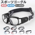 保護メガネ 保護眼鏡 曇り止め 通販 保護グラス 保護 メガネ 眼鏡 グラス 安全メガネ スポーツメガネ スポーツ眼鏡 スポーツゴーグル 調節可能