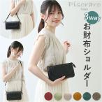 お財布ショルダー レディース 通販 ピソラロ pisoraro ピソラロ財布 ウォレットバッグ お財布ポシェット お財布ポーチ 長財布 長サイフ ミニショルダー