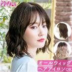 プリシラ prisila ウイッグ フルウィッグ A-714 ボブ 通販 オールウィッグ ウィッグ かつら ウェーブボブ ウェーブ ミディアム ヌーディー 立体感 薄め