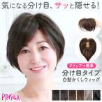プリシラ ウィッグ レディース 分け