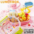 弁当箱 子供 1段 通販 女の子 男の子 ランチボックス おしゃれ かわいい 幼稚園 保育園 遠足 運動会 食洗機対応 約 360ml 2点ロック 入園 入学