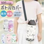 ペットボトルケース 通販 ペットボトルホルダー ペットボトルカバー 水筒ケース 子供 水筒ホルダー 水筒カバー ボトル ケース ペットボトルケース