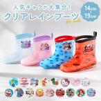 レインブーツ 通販レインブーツ キッズ スケーター 14cm 16cm 長靴 女の子 男の子 子供 通園 通学 かわいい キャラクター グッズ おさるのジョージ