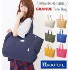 トートバッグ レディース ブランド 通販 ROOTOTE ルートート 大きめ 布 キャンバス メンズ おしゃれ 通勤 通学 カジュアル 軽い グランデ WリペレントA