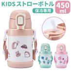 水筒 キッズ ストロー 通販 reach will 魔法瓶 450ml ステンレス 保冷 こども水筒 ストローキッズボトル 子供水筒 キッズ水筒 軽量 子供すいとう 男の子