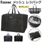 レジカゴ型 エコバッグ 通販 ブランド リネーム Rename rtn20019 おしゃれ メッシュ レジカゴ用バッグ 保冷 レジカゴ 保冷バッグ 大容量 メンズ レディース