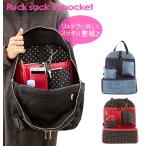 バッグインバッグ アットファースト 通販 リュックインバッグ ボトルホルダー キーフック リュック インナーバッグ インナーポケット 仕切り 多機能
