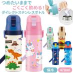 水筒 通販水筒 キッズ 直飲み ステンレス 保冷 軽量 軽い 超軽量 キャラクター 入園 入学 保育園 幼稚園 小学校 小学生 直飲み水筒 ユニコーン 恐竜 スター