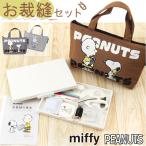 ソーイングセット 裁縫セット トートバッグ 通販 裁縫 キャラクター 裁縫箱 裁縫道具 小学生 女の子 ソーイングボックス 大人 裁縫道具入れ ボックス