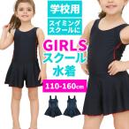 スクール水着 通販スクール水着 女の子 ワンピース オールインワン 控えめ パイピング スカート ショートパンツ 一体型 キッズ 水着 一体型 ワンピース型水着