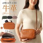 zucchero ズッケロ ショルダーバッグ 40104 通販 ショルダーバック ショルダー ななめかけ 斜めかけ 肩掛け バッグ バック カバン 鞄 レディースバッグ