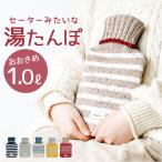 湯たんぽ お湯 1L 通販 TALVI ゆたんぽ 現代百貨 A70 かわいい おしゃれ 防寒 暖かい カバー付き 注水式 大きめ 冬 あったか 秋 冷え 防寒グッズ