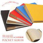 ポケットアルバム 通販ポケットアルバム ナカバヤシ アルバム 写真 大容量 整理 大量 Teracotta テラコッタ L版 3段 240枚収納 おしゃれ シンプル 無地 クラフ