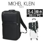 ショッピングビジネスリュック ビジネスリュック メンズ 通販 ミッシェル クラン 12-6733 MICHEL KLEIN リュック 13L 通勤 通学 リュックサック デイパック バックパック ビジネスバッグ