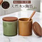 キャニスター 陶器 密閉 通販 保存�
