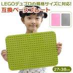 レゴ デュプロ 基礎板 通販 ブロック 軽量 大きい Lサイズ おもちゃ ブロックラボ デュプロ 互換 安全 耐久性 洗浄 ライトグリーン ピンク