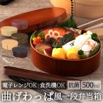 曲げわっぱ 弁当箱 1段 小 500ml（yahoo）