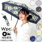 wpc 折りたたみ傘 晴雨兼用 通販 傘 折りたたみ ワールドパーティー 晴雨兼用傘 3段 折り畳み傘 雨傘 かさ カサ レディース おしゃれ 大人 かわいい 手開き