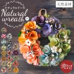 リース 通販リース 造花 玄関 母の日 プレゼント フラワーギフト アムール ひまわり シェル ラフィネ アムール 飾り ジョリ フェイクフラワー あわほの