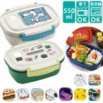 スケーター 通販スケーター 弁当箱 XPM4 ランチボックス 1段 お弁当箱 一段 550ml 一段弁当箱 女子 子供 子ども 電子レンジ対応 食洗機対応 小学生 かわいい