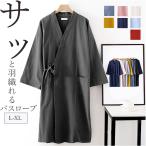 バスローブ 薄手 コットン 通販 ナイトガウン ガウン ルームウエア レディース メンズ 部屋着 寝間着 パジャマ ナイトウエア ポケット 前開き 通気性