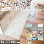 キッチンマット 拭ける 180 通販 おしゃれ キッチン マット 180cm 180センチ 180×45 滑りにくい 新居 新生活 お掃除簡単 PVC用品 洗濯不要 ムーミン