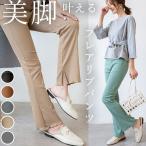 レギンス 通販レギンス レディース スリット フレアリブパンツ ズボン 無地 カジュアル スリム シンプル リブ フレア 春 秋 ボトムス パイル 女性用 婦人