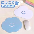 ショッピングリモートワークアクセサリー マウスパッド オシャレ おしゃれ 薄型 パソコン周辺機器 雲 くも クラウド かわいい 可愛い リモートワーク PCアクセ オフィス 事務所 デスクワーク 文具 文房具