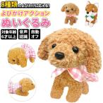 Yahoo! Yahoo!ショッピング(ヤフー ショッピング)犬 通販犬 ぬいぐるみ 動く 動くおもちゃ おもちゃ 動くぬいぐるみ 女の子 男の子 よびかけアクション 柴犬 むぎちゃん 愛犬 モカちゃん いぬ かわいい