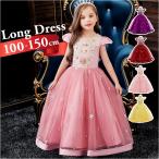 ドレス 子供 肩出し 通販 フォーマルドレス ロングドレス 子供ドレス ワンピース 女の子 キッズ ピアノ 発表会 結婚式 お呼ばれ キラキラ 花 刺繍 チュール