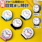 目覚まし時計 子供 通販 知育時計 
