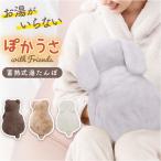 ショッピング湯たんぽ 蓄熱式湯たんぽ ゆたんぽ 通販 おしゃれ かわいい 電気湯たんぽ 充電式 充電式湯たんぽ エコ 暖かい ふわふわ 繰り返し使える ポケット付き ぬいぐるみ