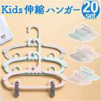  child hanger 20ps.@(10ps.@x2) set mail order Kids hanger stylish baby hanger child hanger plastic Kids for children hanger lovely pants 