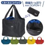 Yahoo! Yahoo!ショッピング(ヤフー ショッピング)レジカゴ バッグ 大容量 通販 エコバッグ 折りたたみ コンパクト メンズ レディース レジかごシンプル 無地 くるくるエコバッグ レジかご