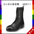安全靴 ＡＥ５１１ 長編上 型押し合成ゴム底 エンゼル