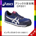 アシックス asics 安全靴 CP201 インディゴブルーXホワイト(4901) 作業靴 スニーカー セーフティシューズ