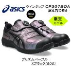 ショッピングアシックス 安全靴 アシックス　asics　安全靴　ＣＰ３０７　ＭＡＺＩＯＲＡ　Ｂｏａ　１２７３Ａ０８６　プリズムパープルＸブラック（５００） 限定モデル